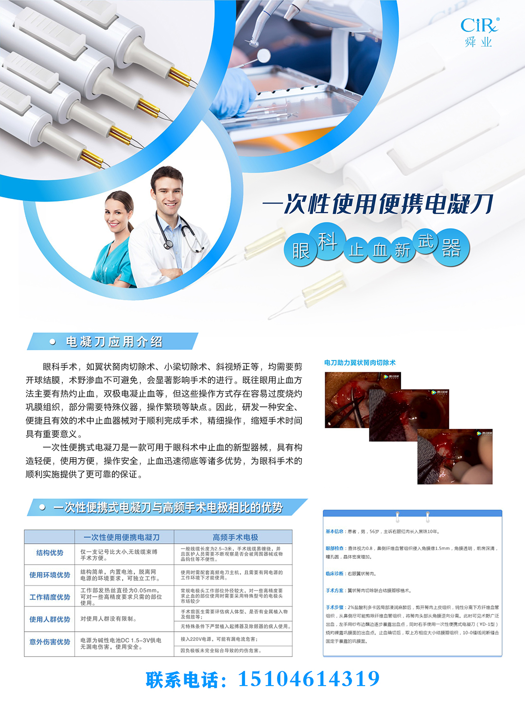 電凝刀.jpg
